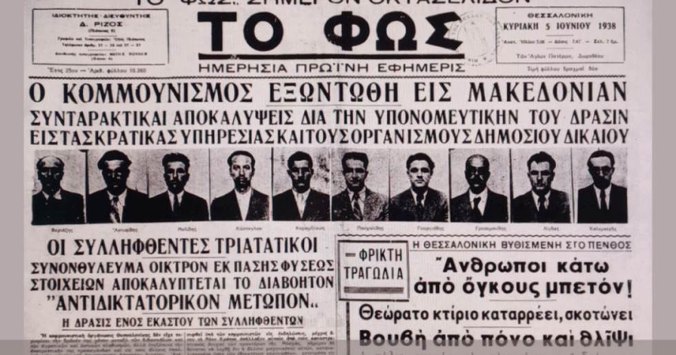 Το Αντιδικτατορικό Μέτωπο Θεσσαλονίκης